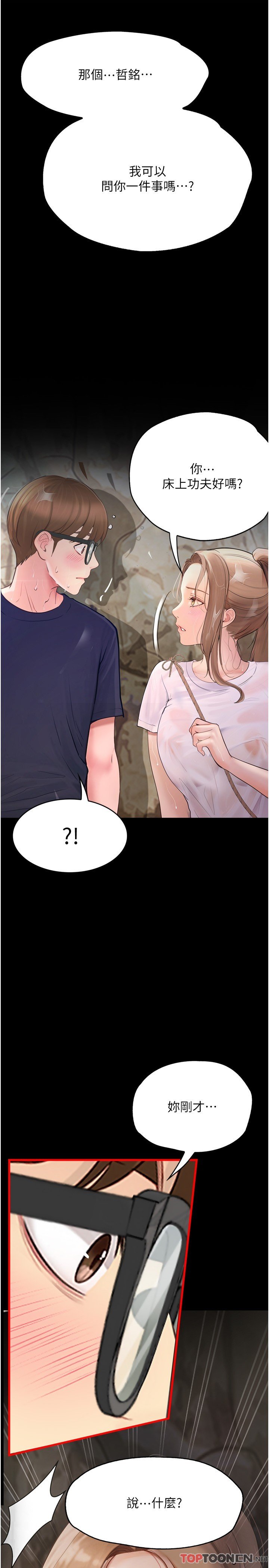 第27话 - 洞窟内的催淫香菇 第 7 页