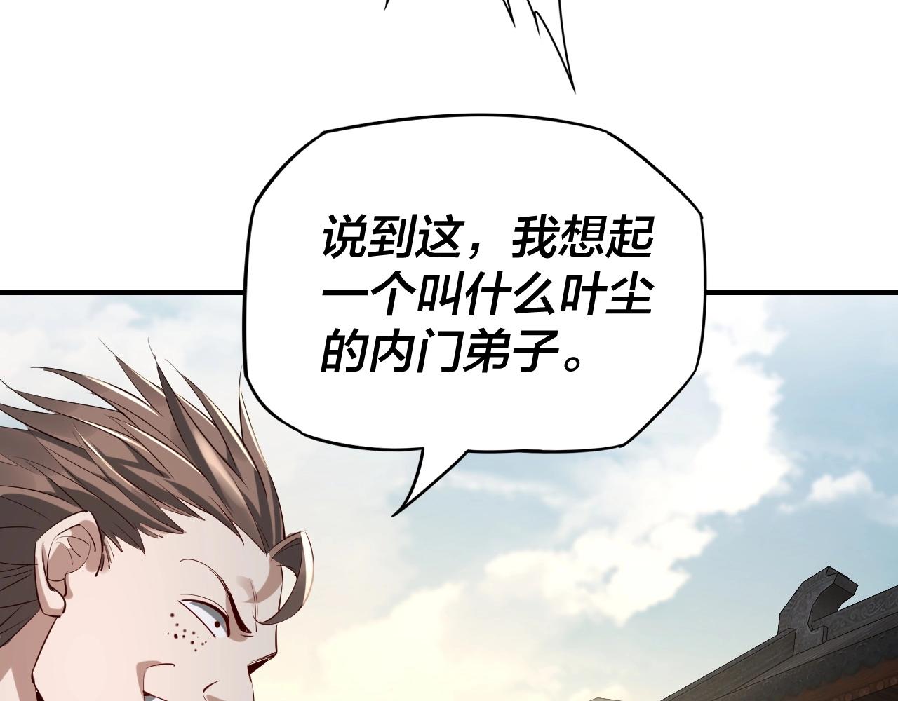 第9话 新的韭菜出现了！ 第 13 页