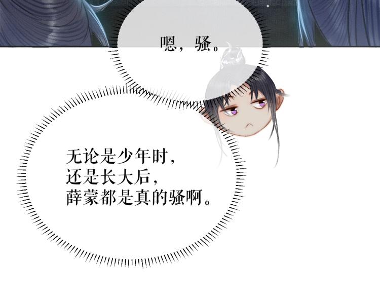 第5话 本座的师尊 第 10 页