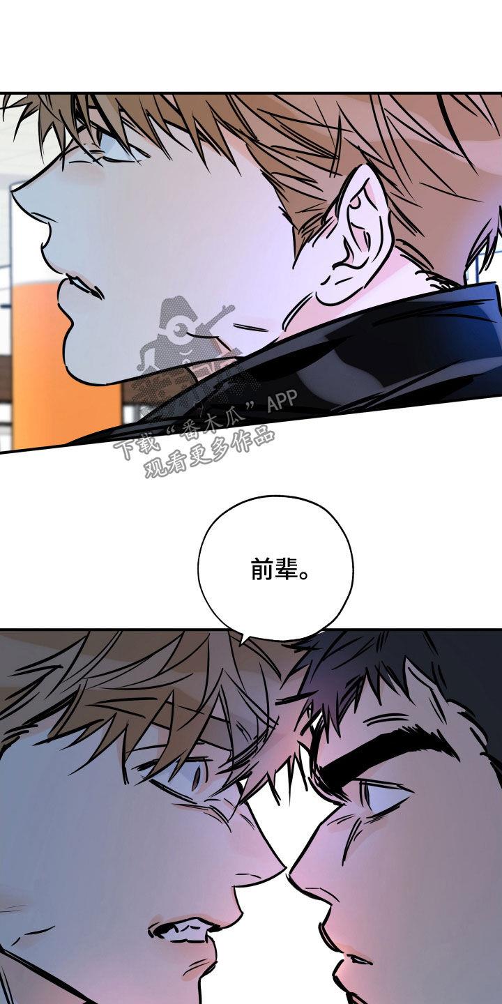 第148话 打架 第 21 页