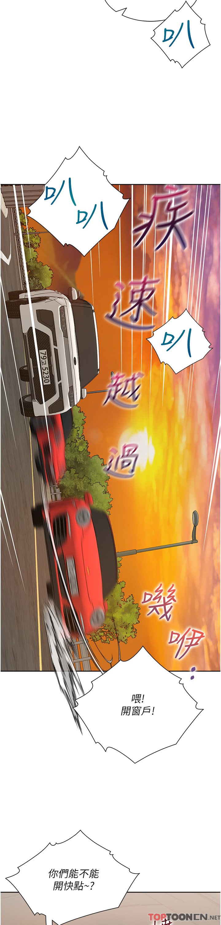 第48话 - 意外昭告天下的秘密 第 4 页