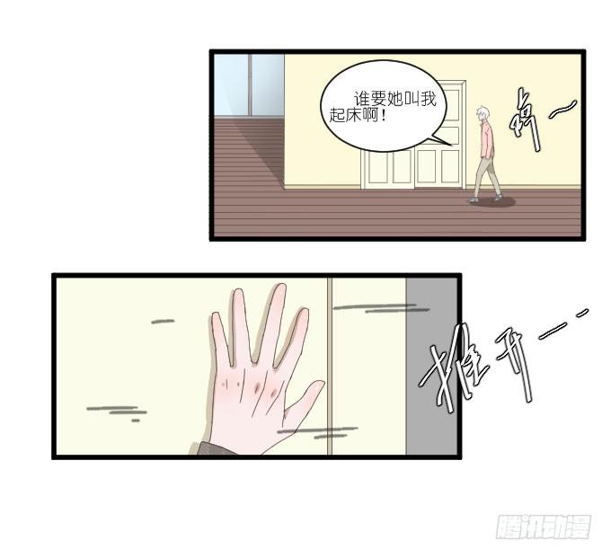 鸡飞狗跳的同居生活 第 9 页