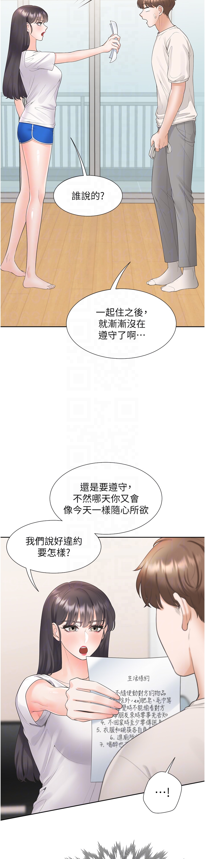 第81话 - 跟室友姊姊撕破脸 第 18 页