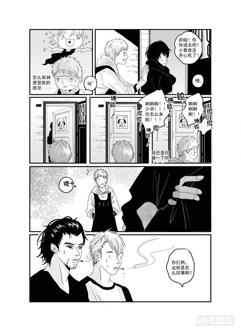 三十五《孤独患者》 第 5 页