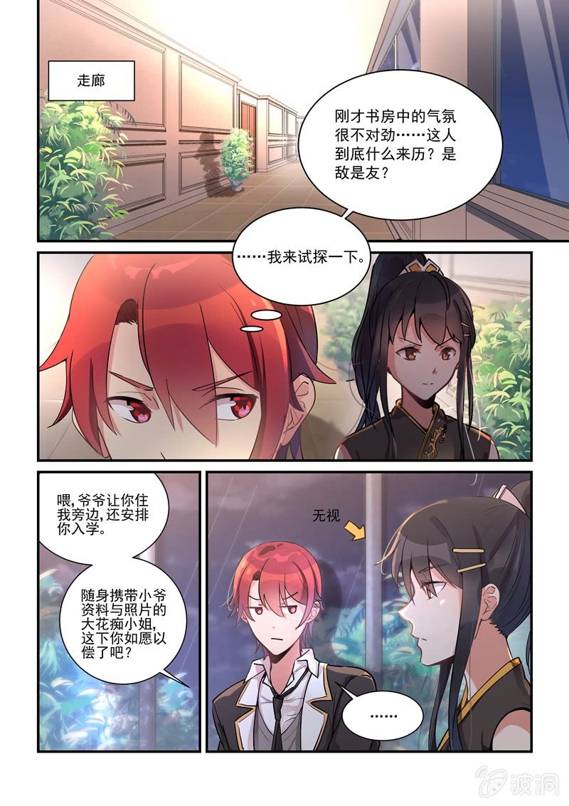 第2话 第 10 页