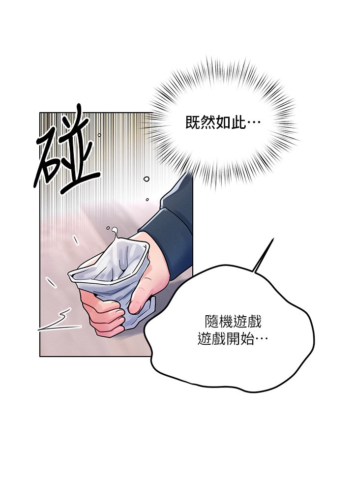 第12话 - 不想被干就陪我玩个尽兴♡ 第 22 页