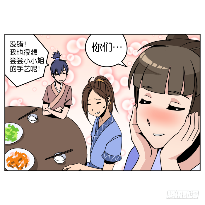 看菜吃饭02 第 26 页