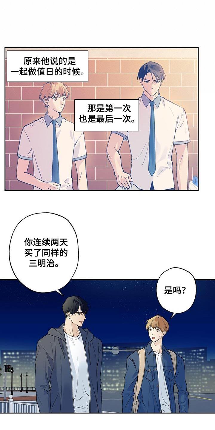 第59话 【第二季】我不解风情 第 15 页