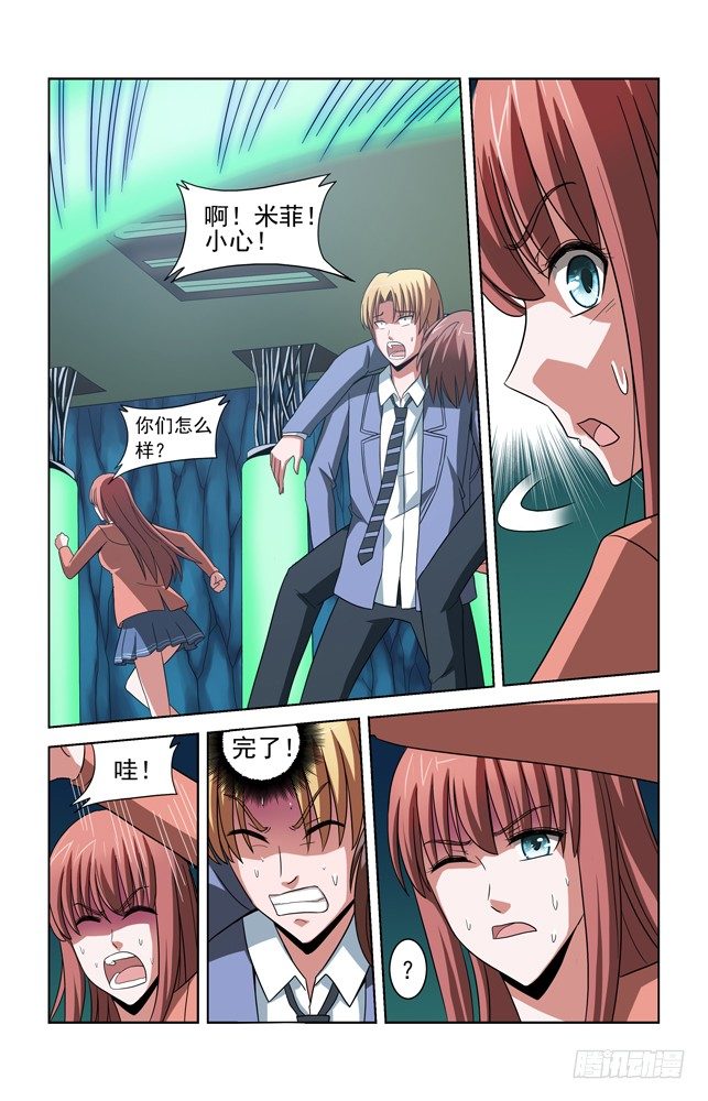 第四十七话 暴走 第 5 页