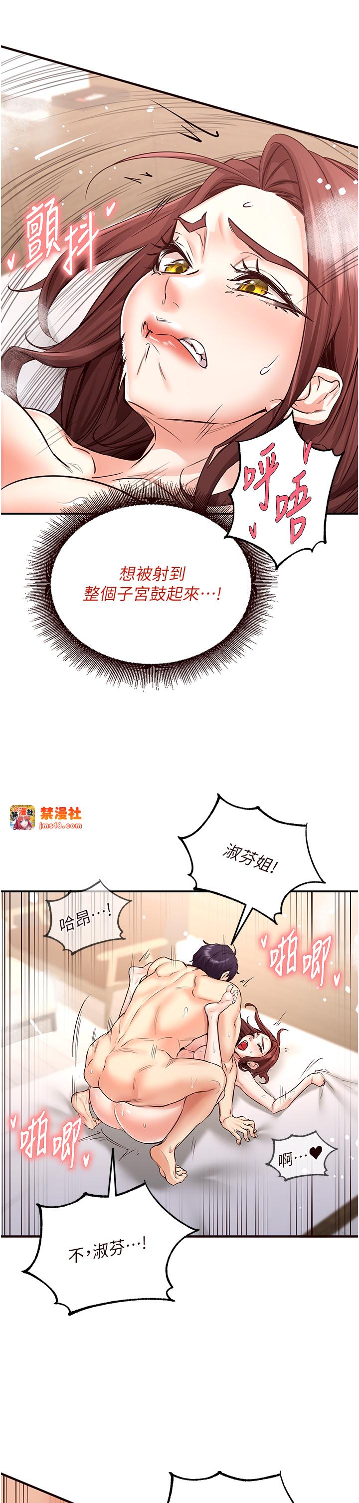 第11话 - 我想要被你的精液填满 第 23 页