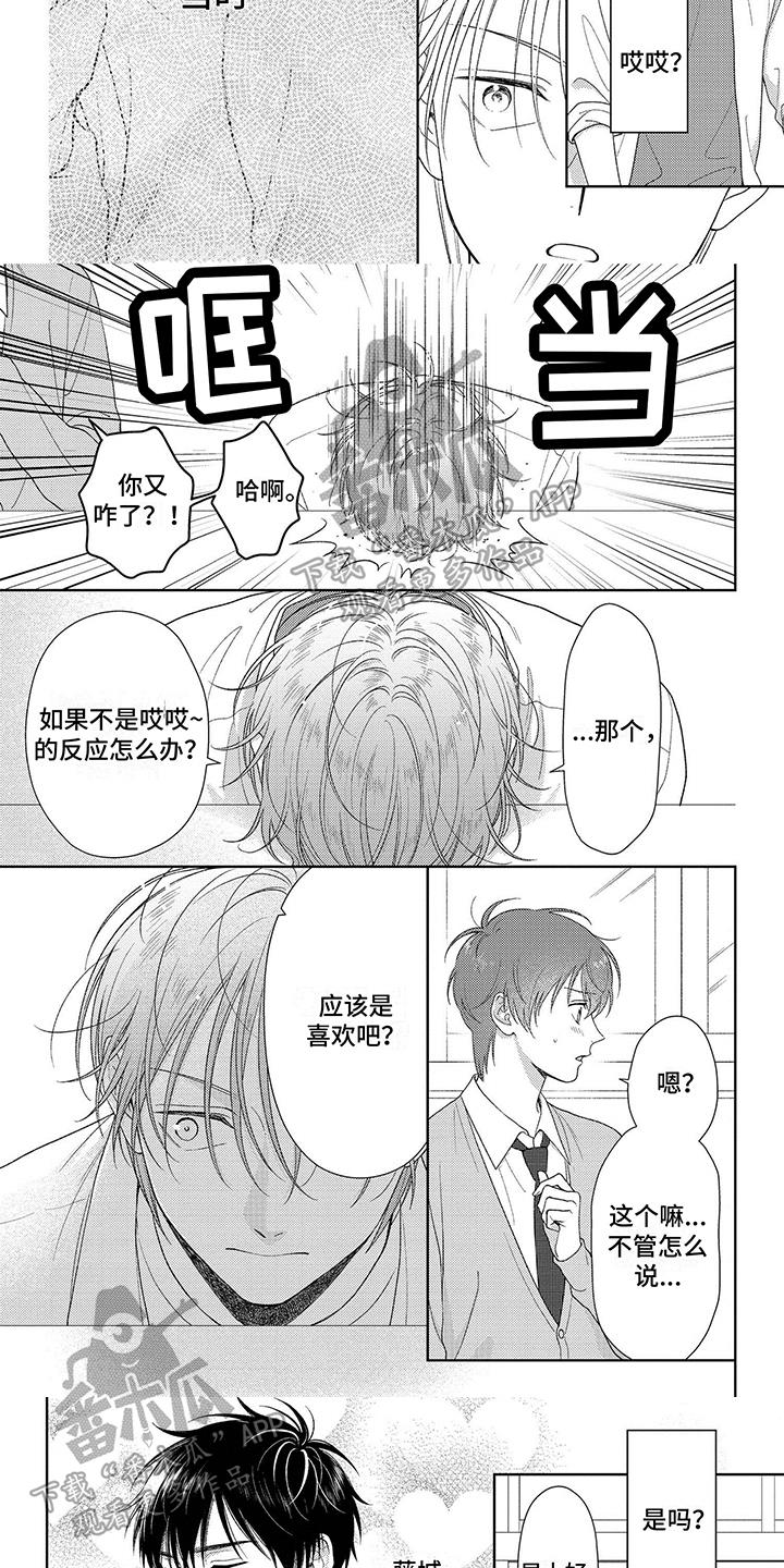 第13话 烦恼 第 3 页