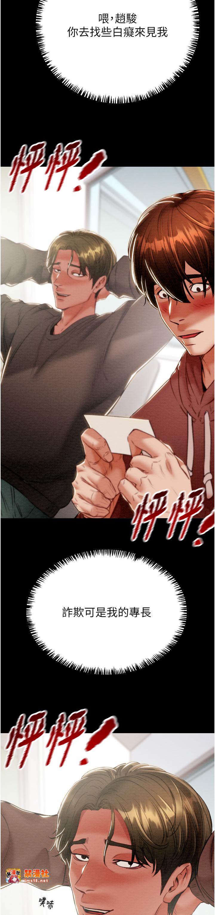 第12话 - 逐渐被高潮支配的肉体 第 61 页