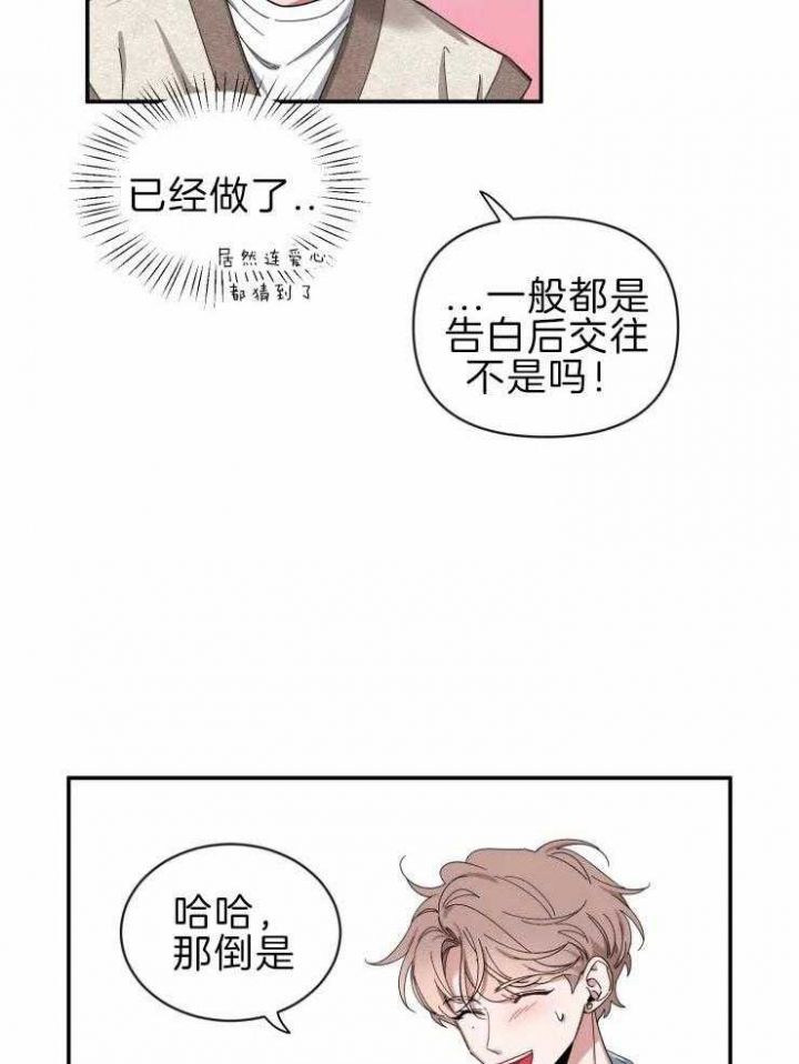 第62话 沙发的问题 第 25 页