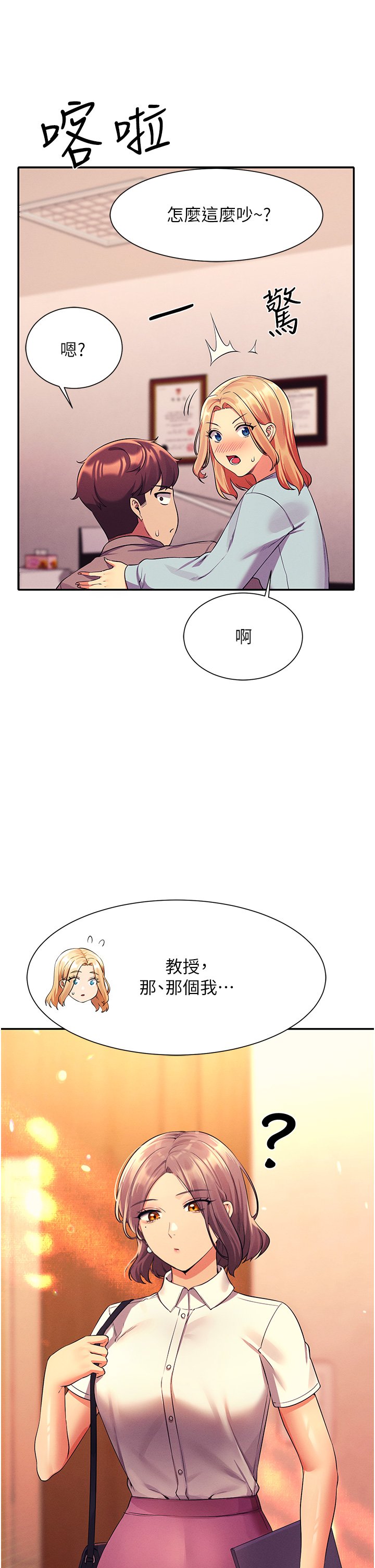 第52话 - 偷窥的兴奋感 第 40 页