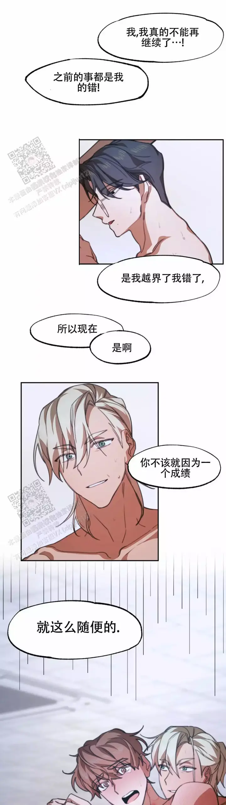 第6话 完结 第 16 页