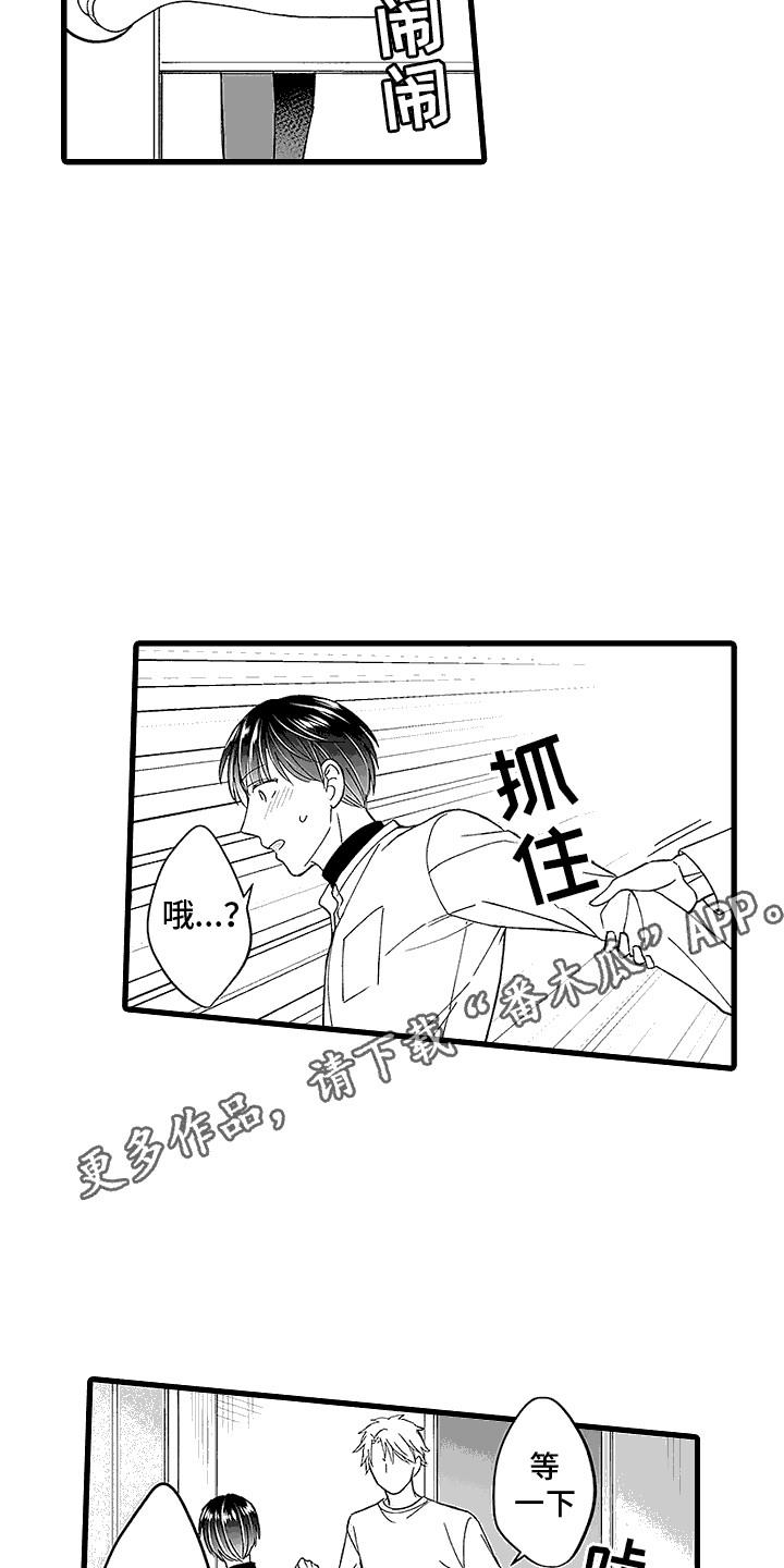 第5话 被发现了 第 14 页