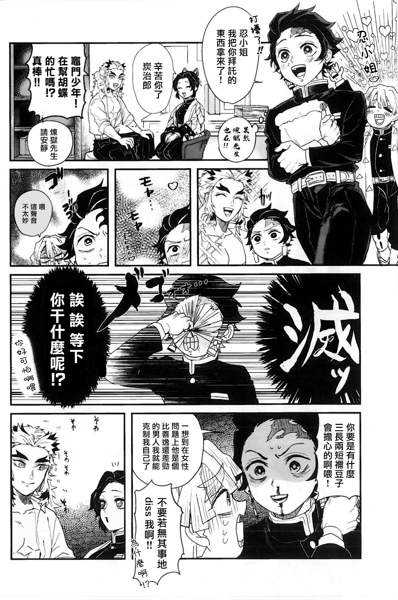 第1话 第 8 页