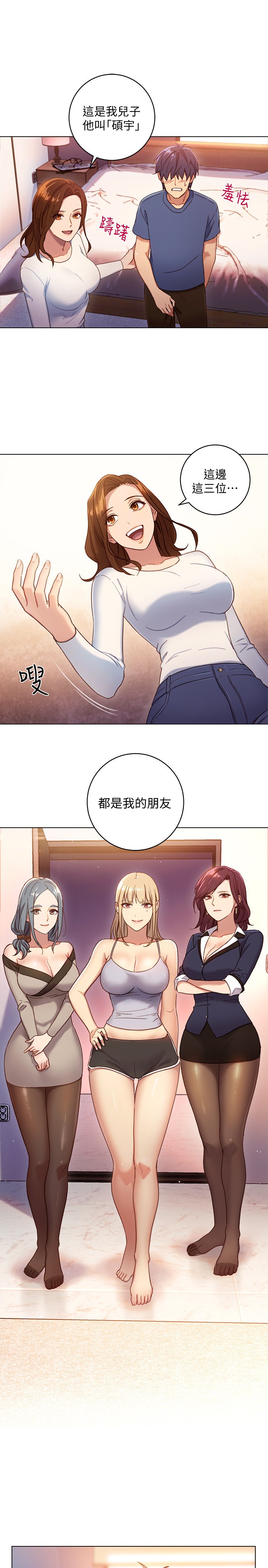第2话 - 看看我淫荡的身体 第 25 页
