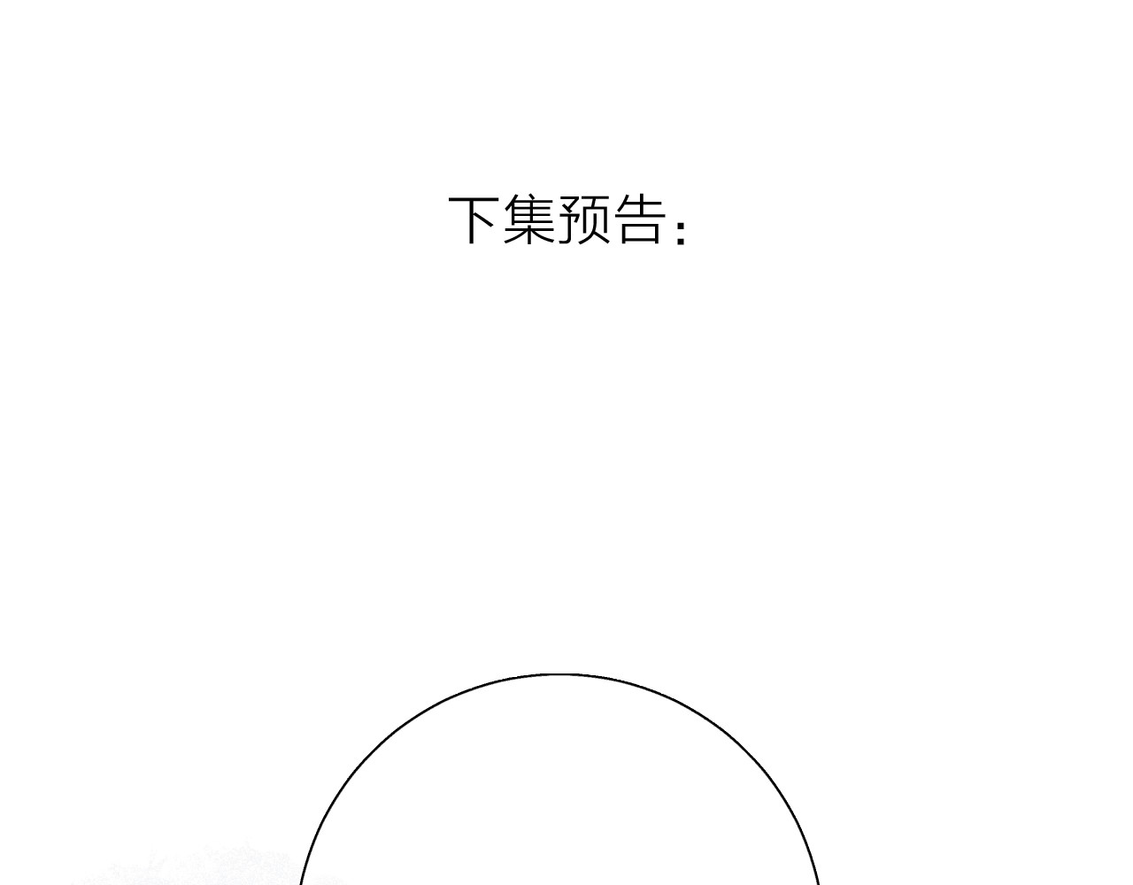 第50话 破裂 第 205 页