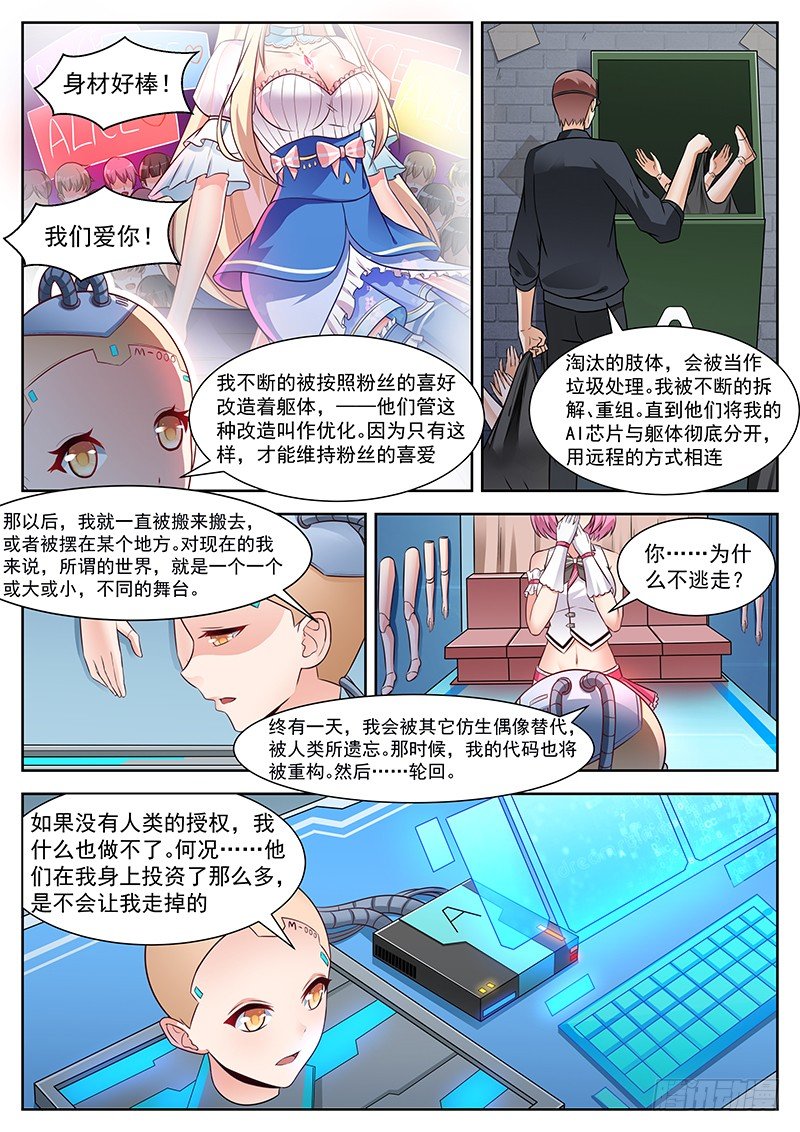 第16话 寻找存在的意义 第 7 页