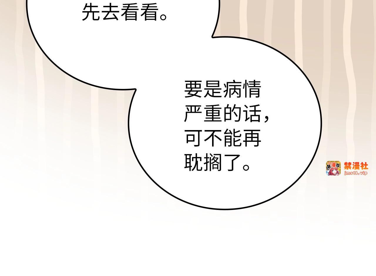 第4话 请你救救我的父亲 第 139 页