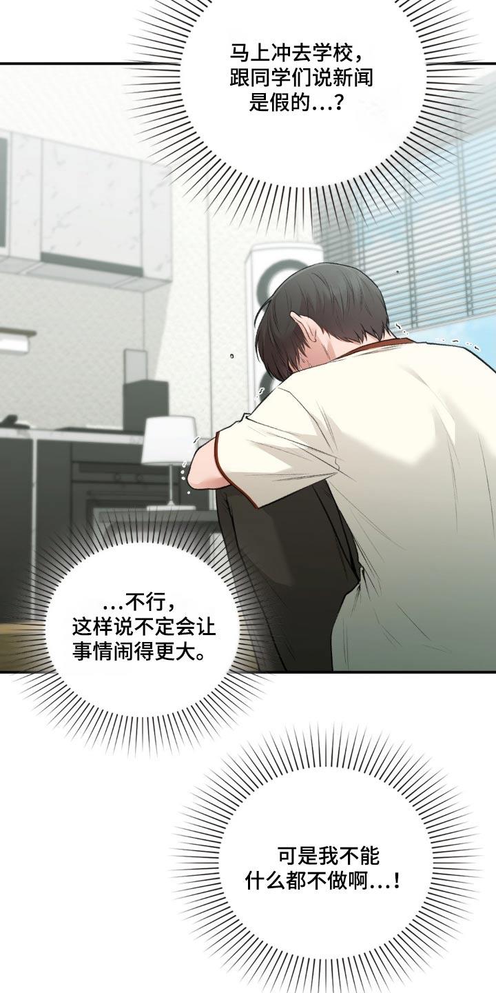 第74话 都怪我 第 19 页