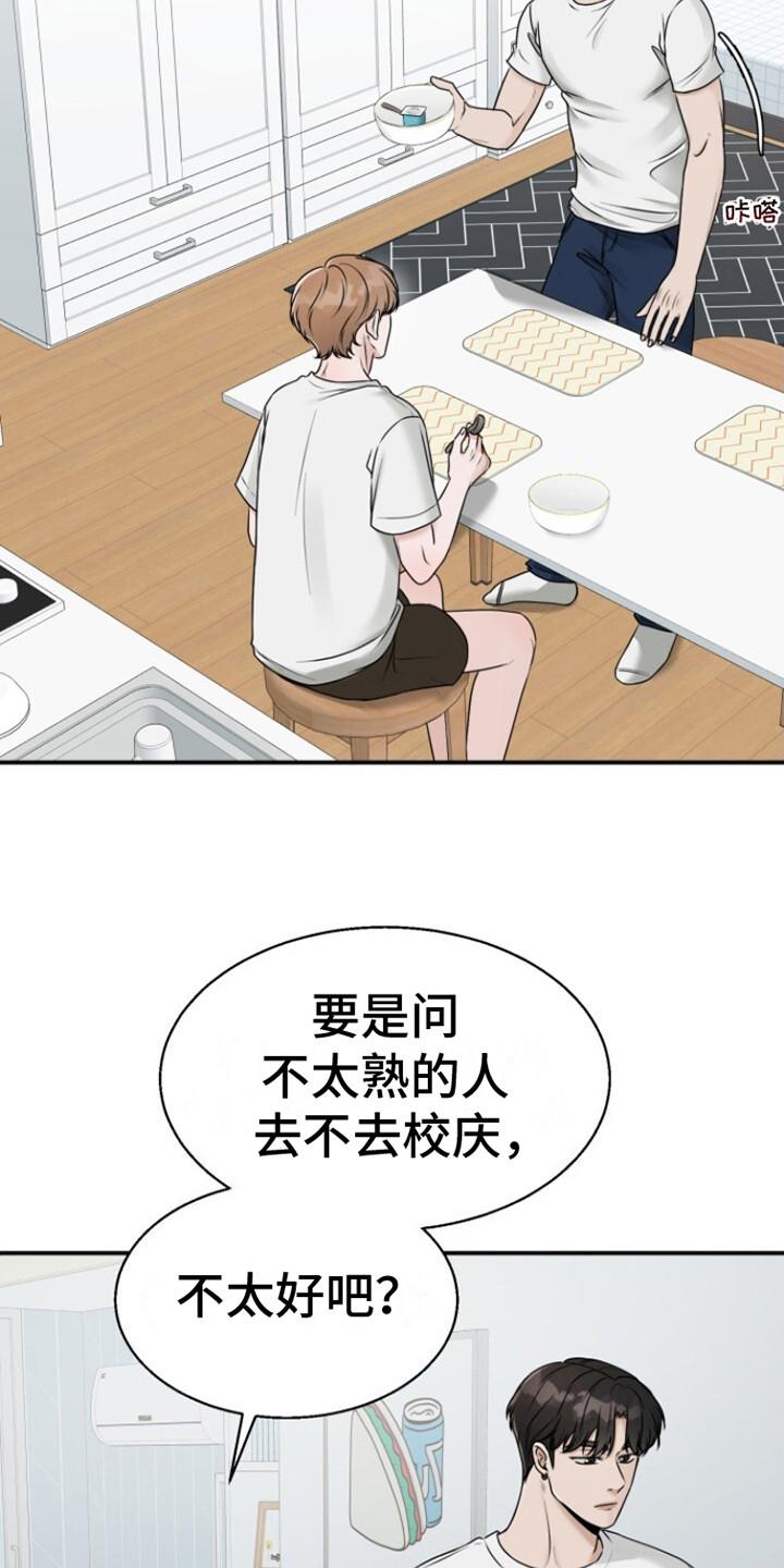 第18话 打打闹闹 第 9 页