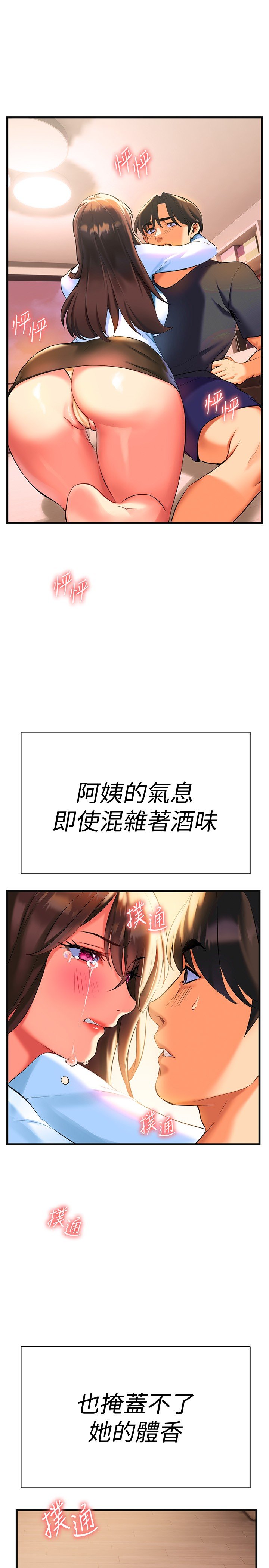 第7话 - 温热的淫水大喷发 第 14 页