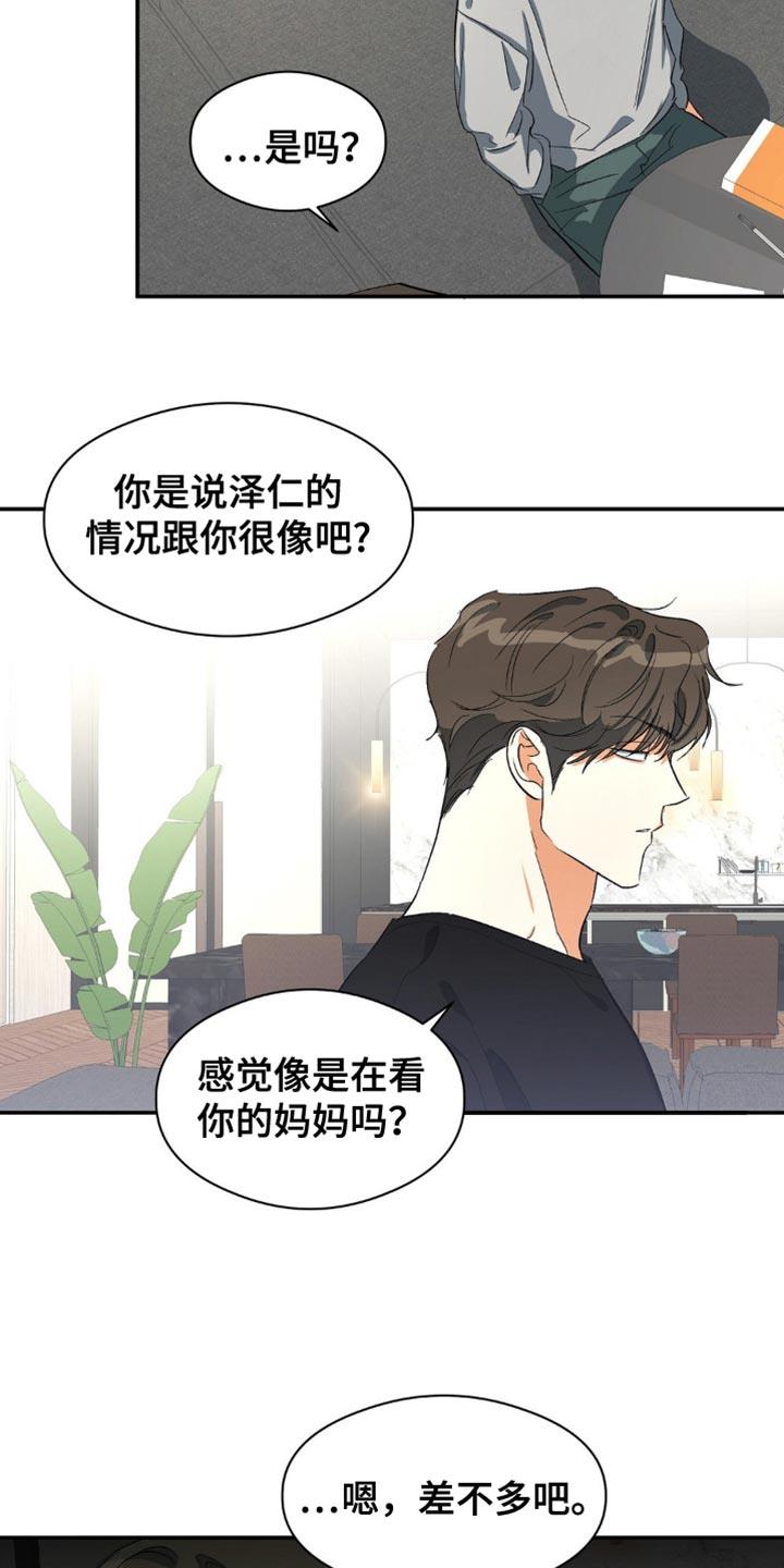 第108话 好印象 第 22 页