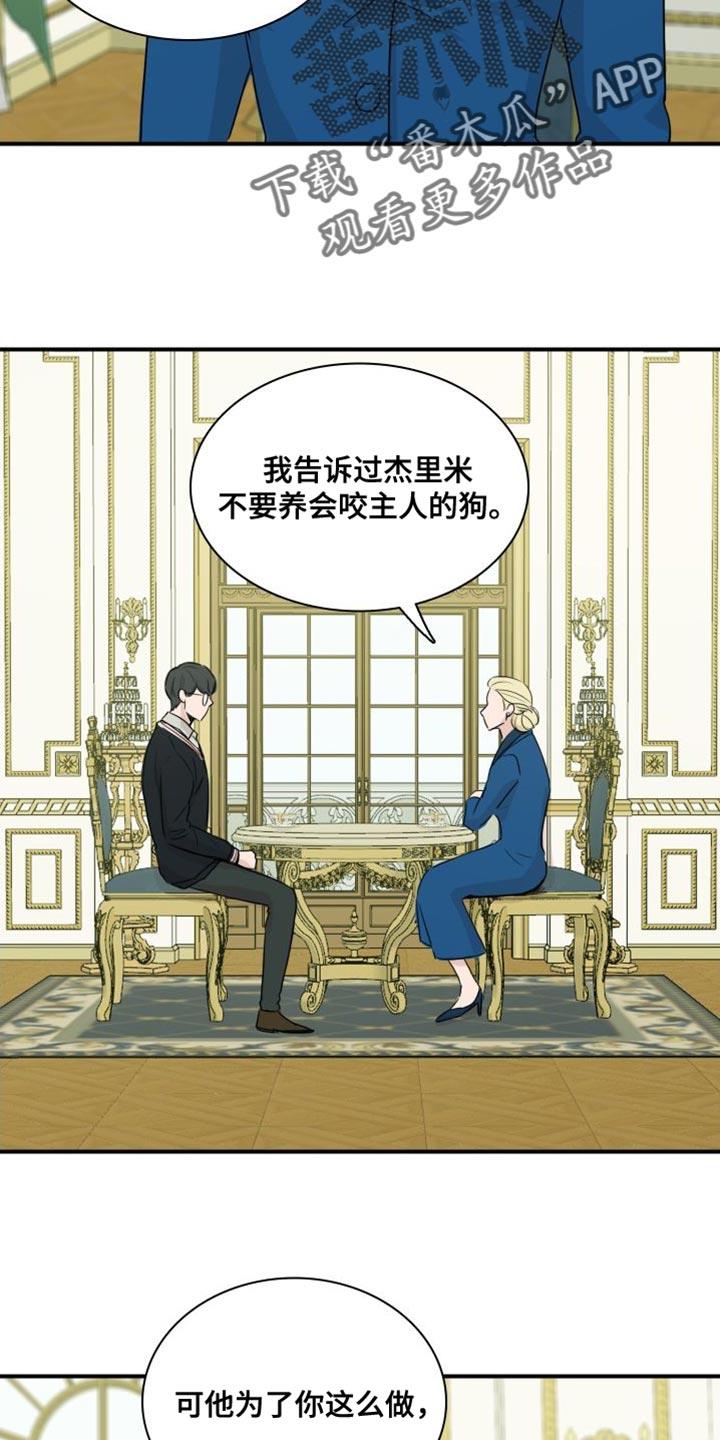 第38话 【第二季】再也回不去了 第 7 页