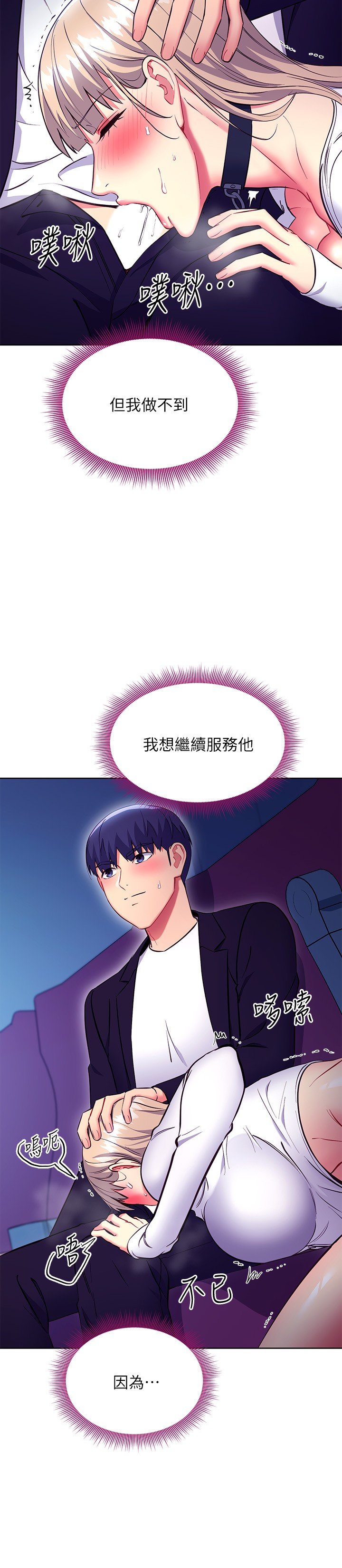 第131话 - 帮硕宇咬到喷了满嘴 第 21 页