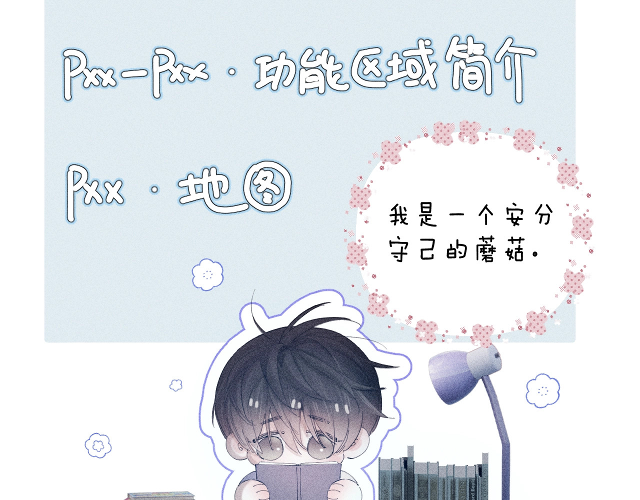 第11话 基地手册 第 88 页