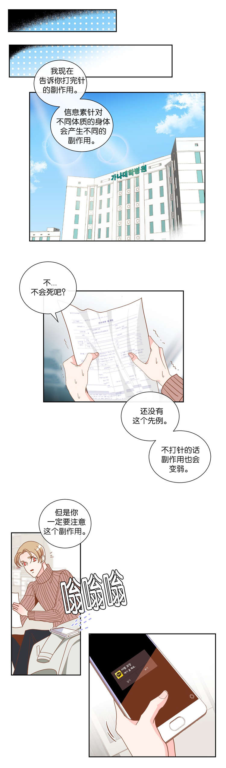 第11话 第11话 第 3 页