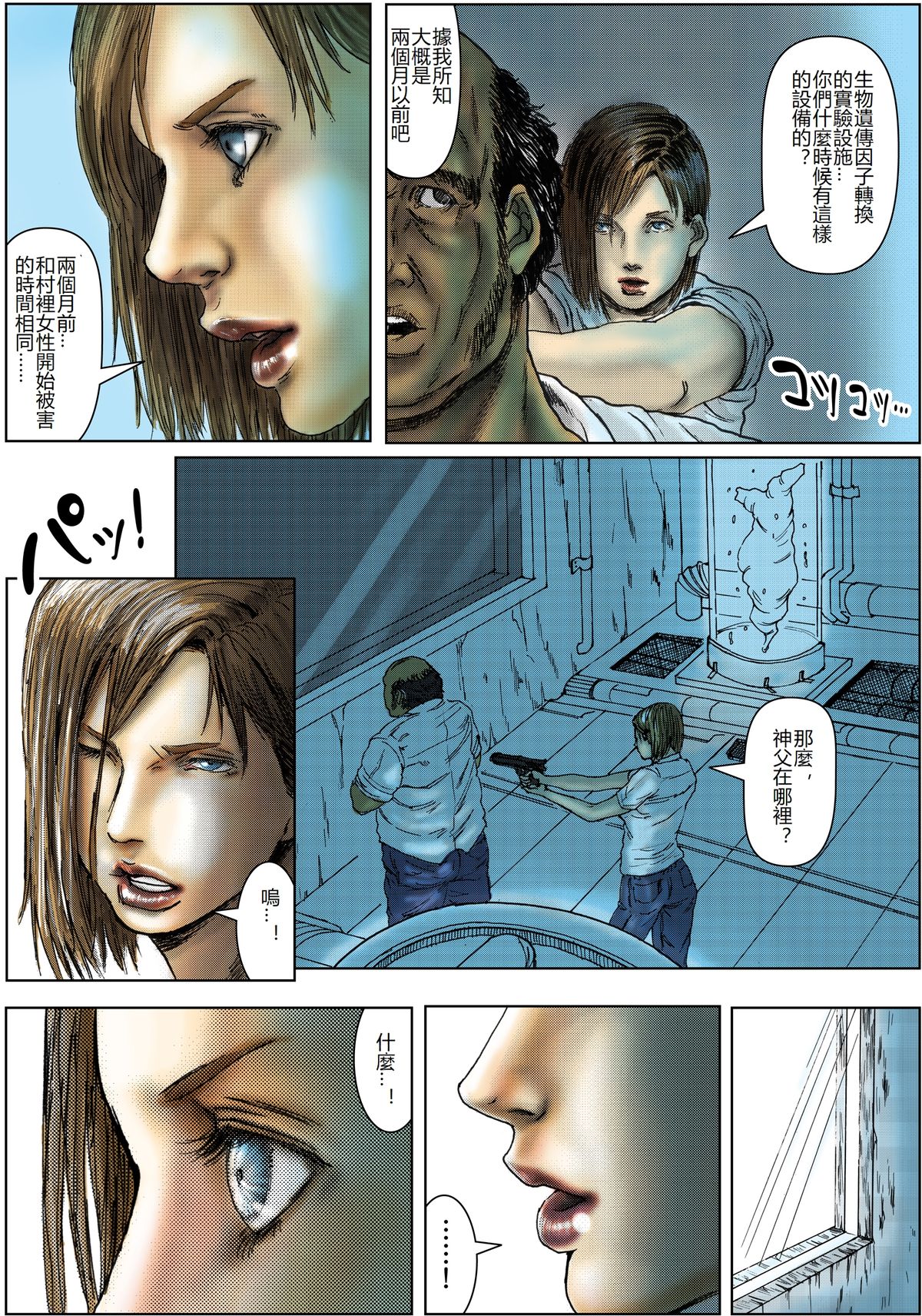 第1话 第 51 页