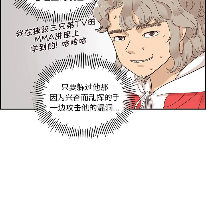 第77话 第 99 页