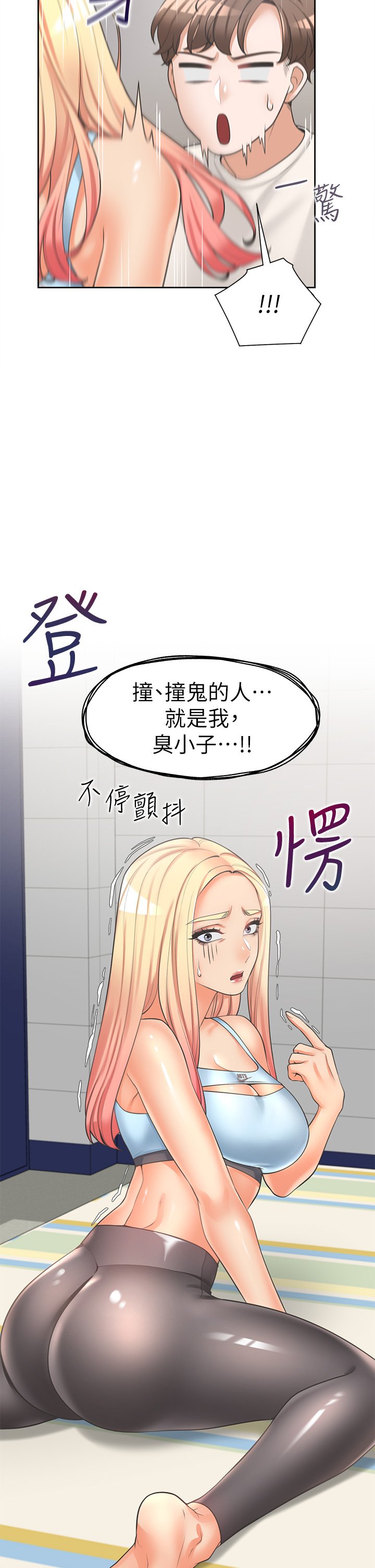 第6话 - 我想摸你的老二 第 19 页
