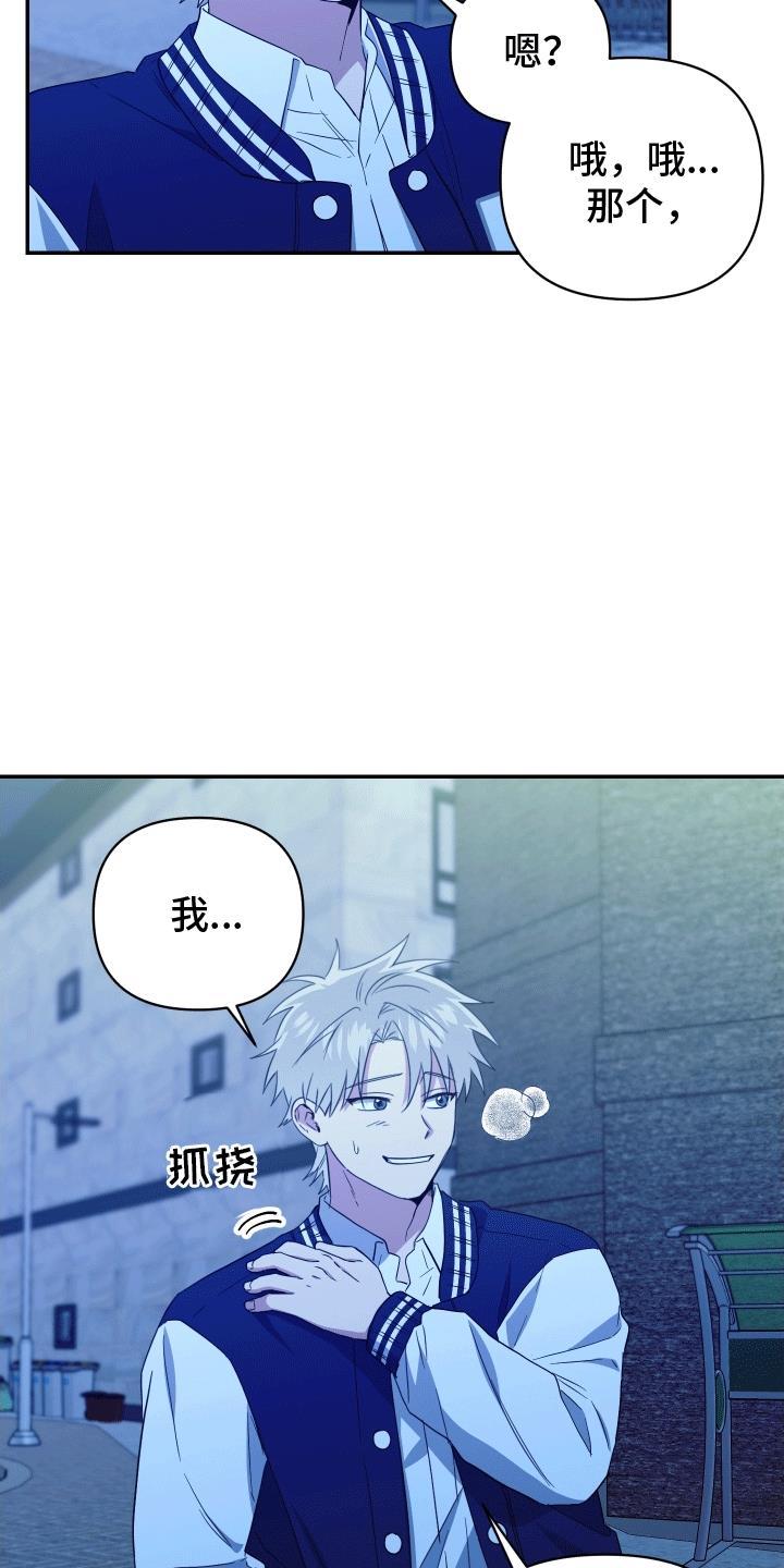 第15话 暗处的心思 第 17 页