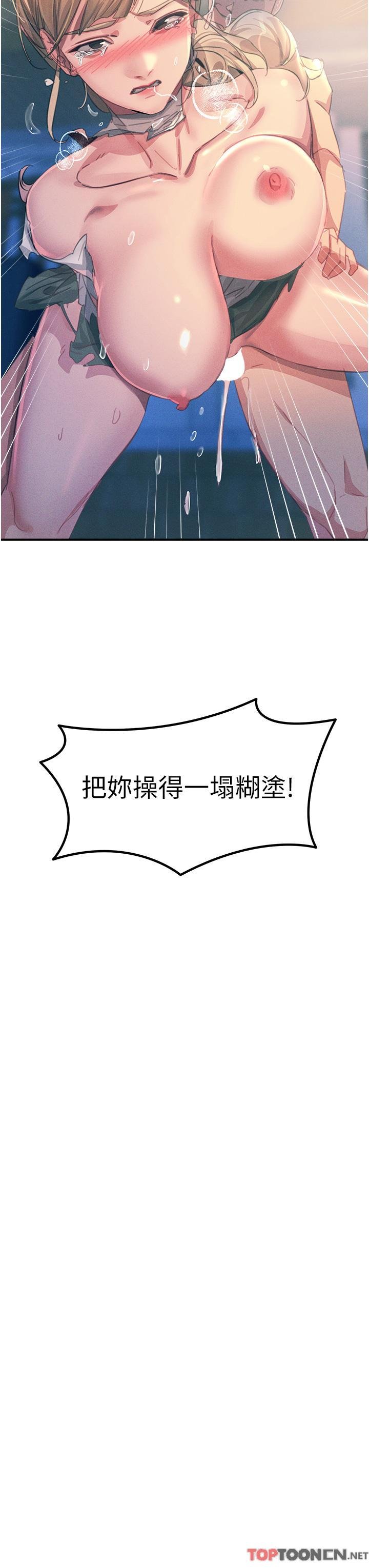 第67话 - 欲女的开苞仪式 第 3 页