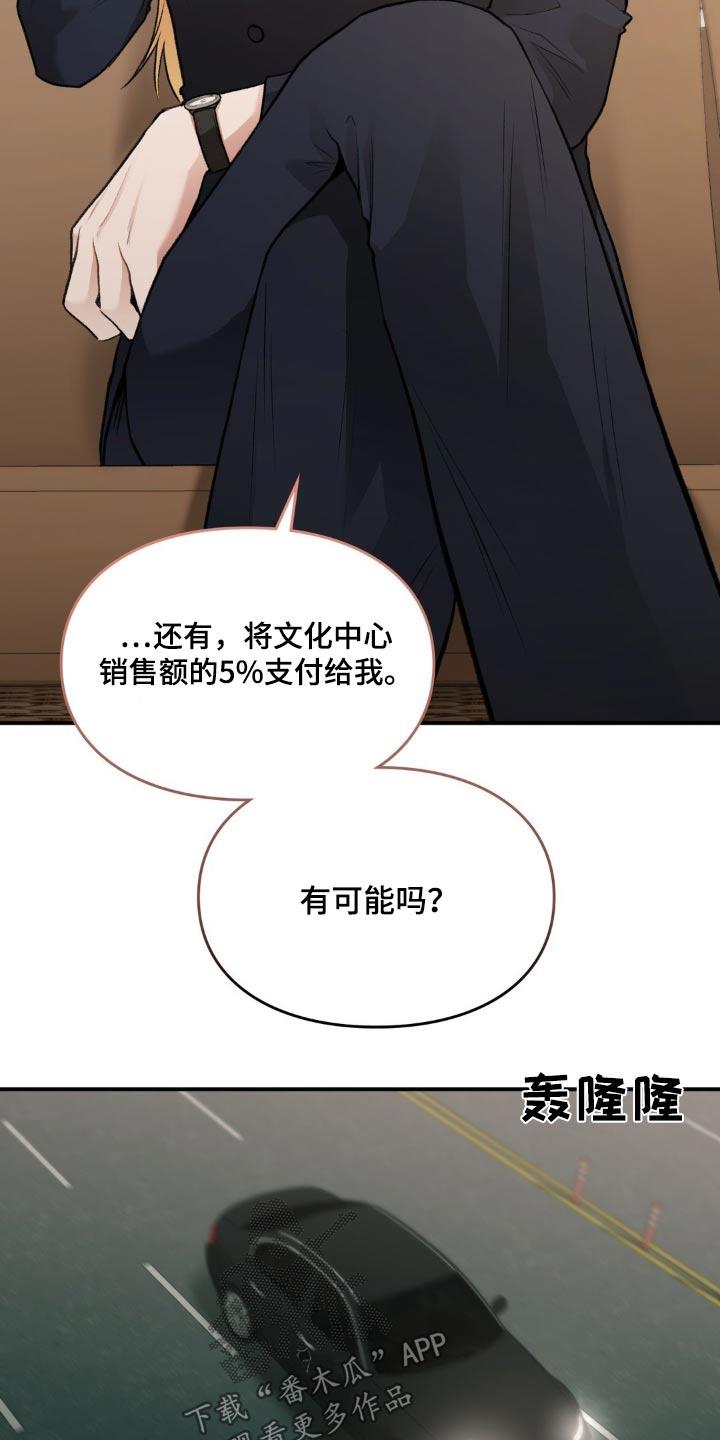 第65话 合作 第 24 页