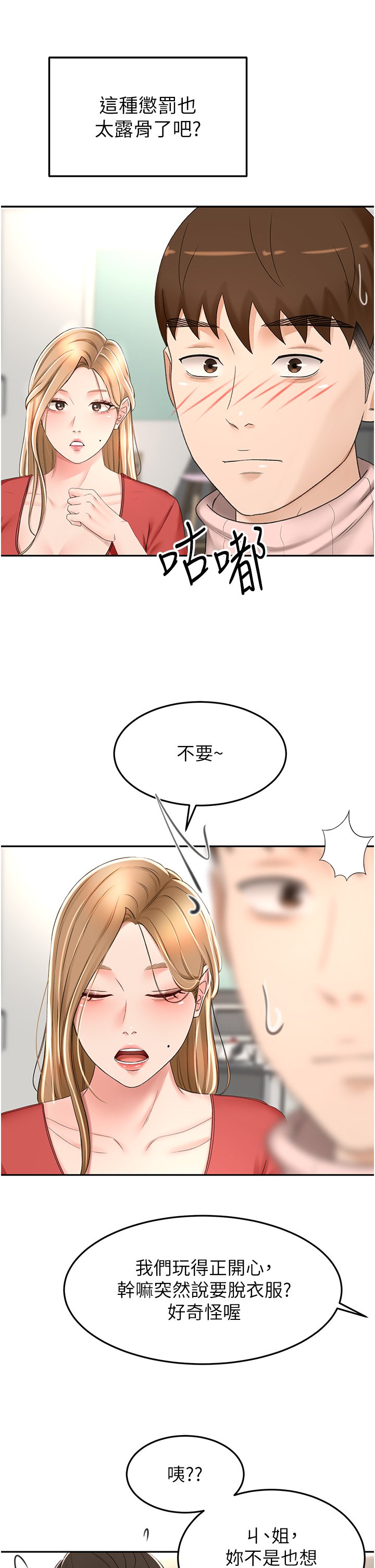 第73话 - 成人版迭迭乐 第 35 页