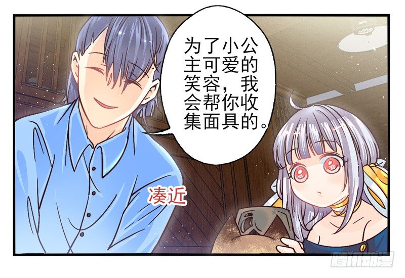 第50话：伪善者面具 第 10 页