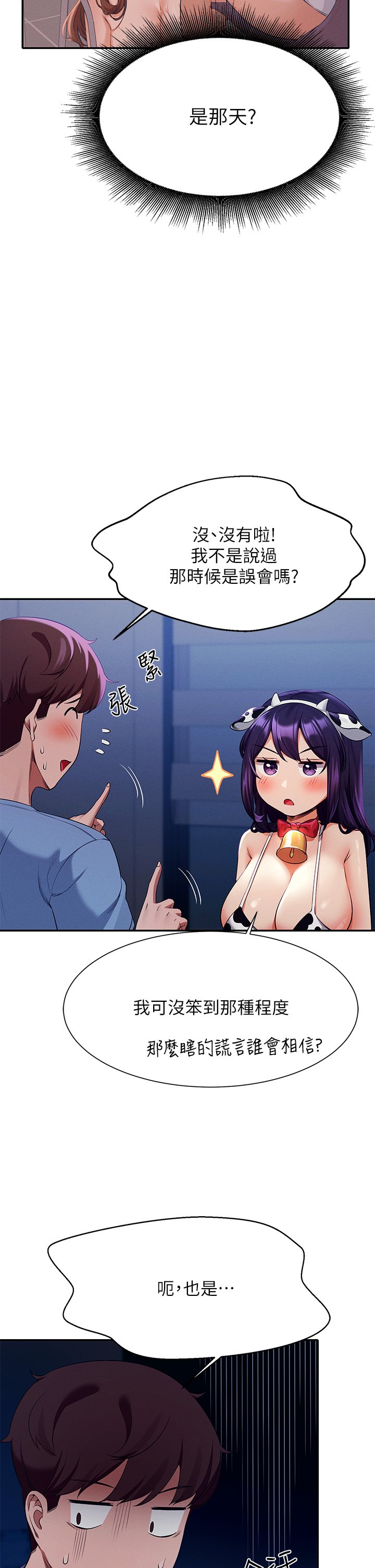 第49话 - 调教发情的变态学妹 第 23 页