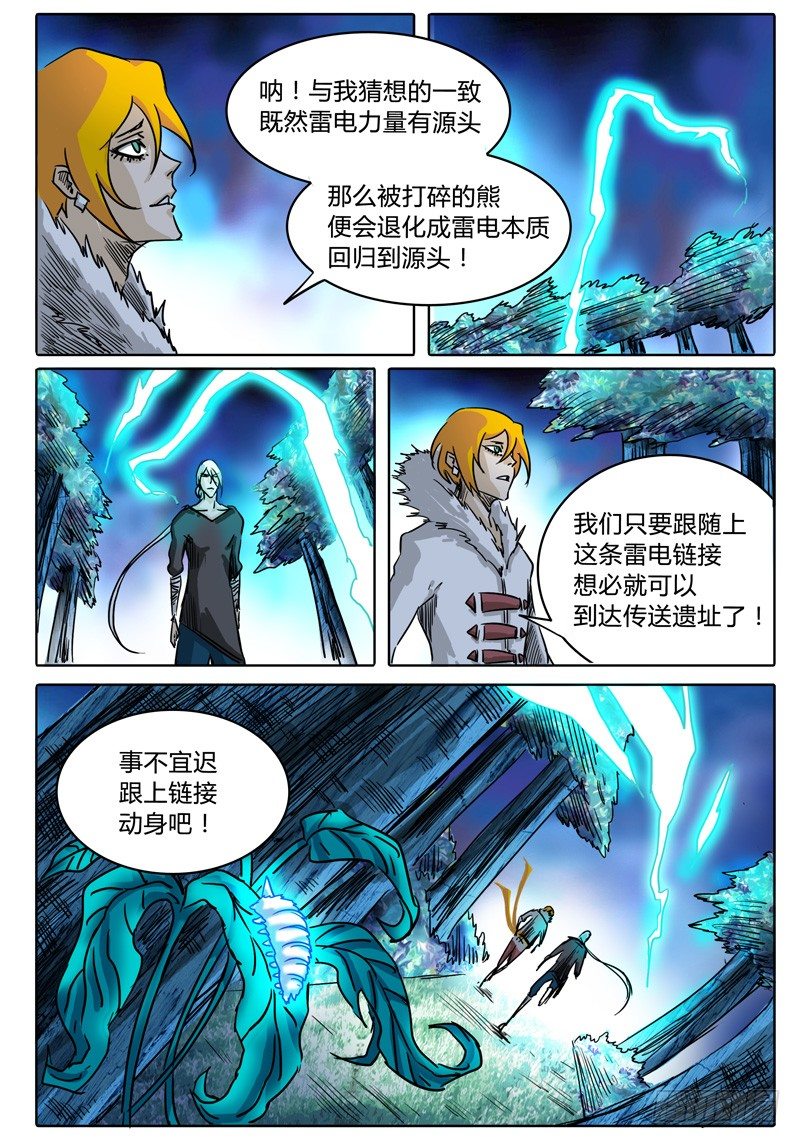 第29话 通往落雷塔的传送遗址 第 12 页