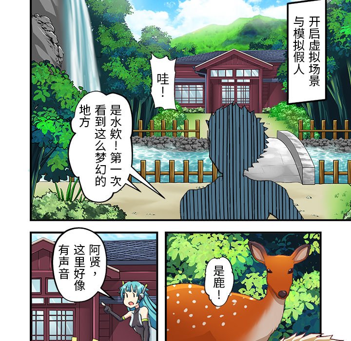 8 我的元宇宙恋爱魔棒 第 8 页