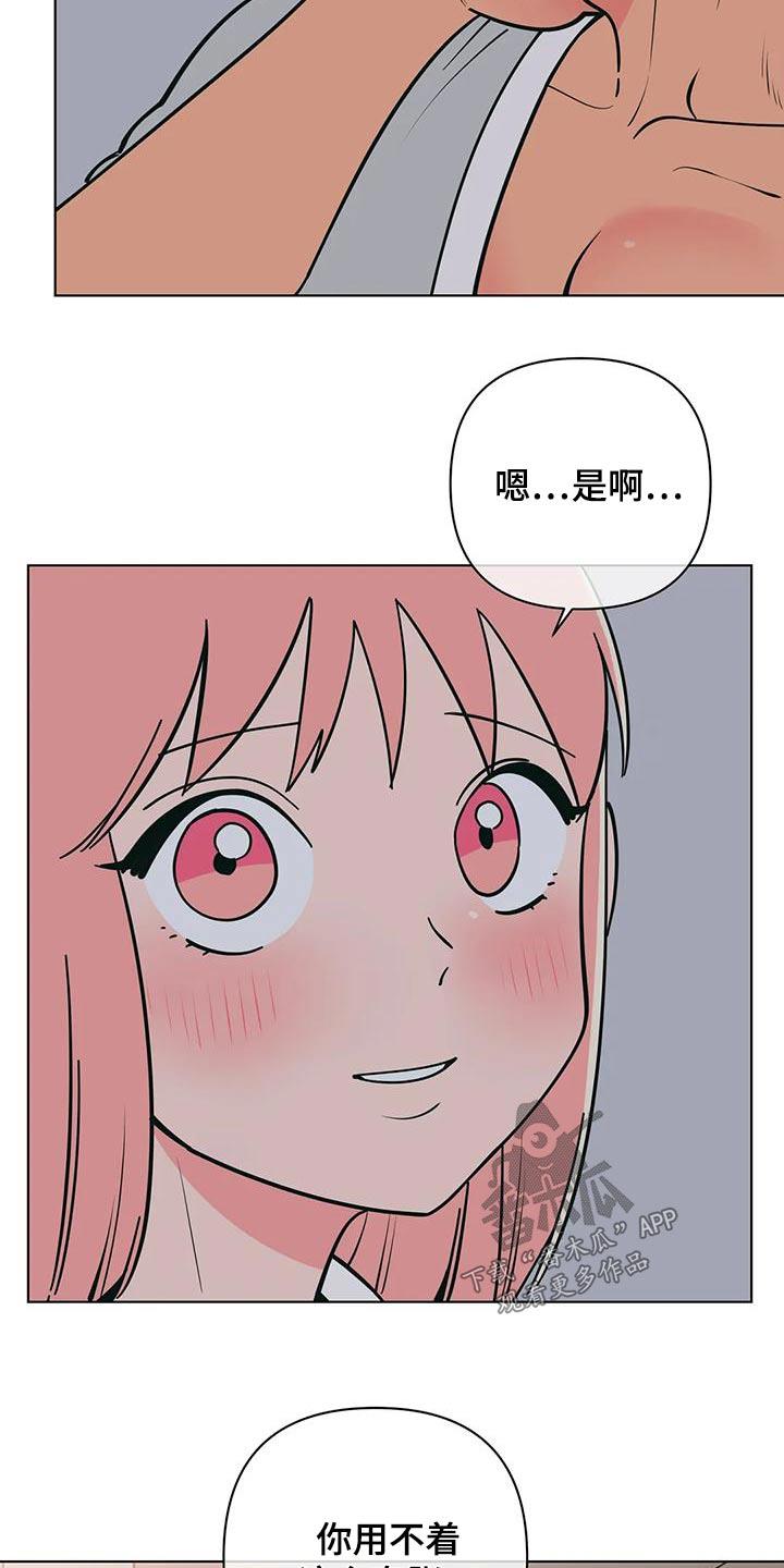 第82话 奇怪的话 第 3 页