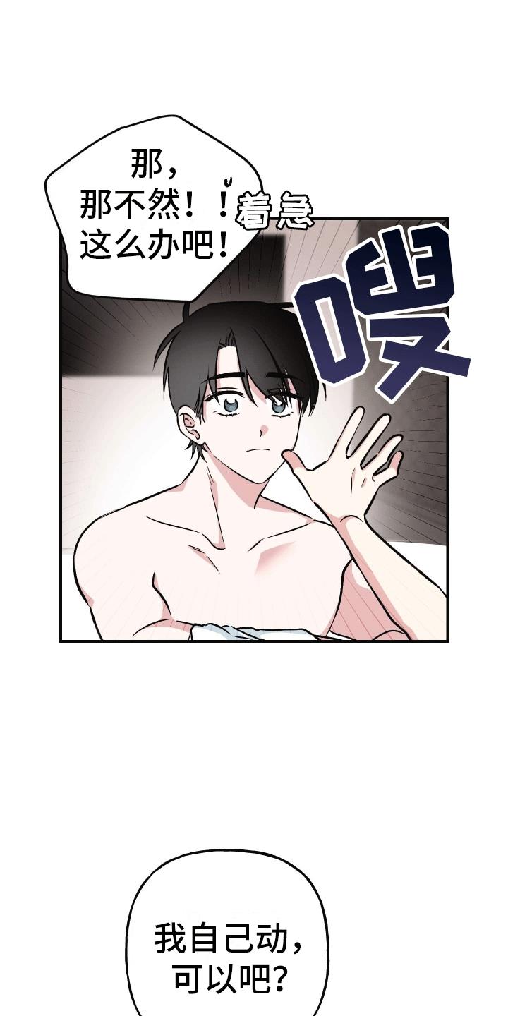 第10话 自己来 第 12 页