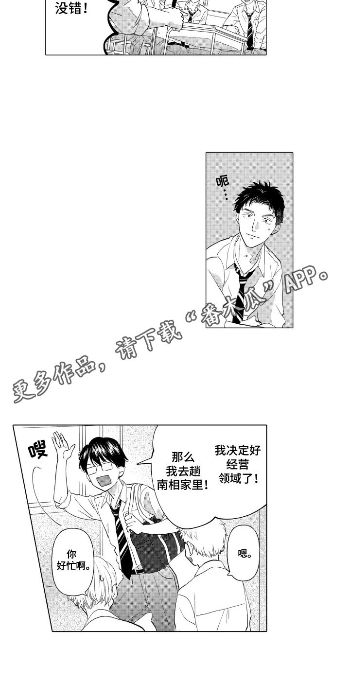第11话 一起去 第 4 页