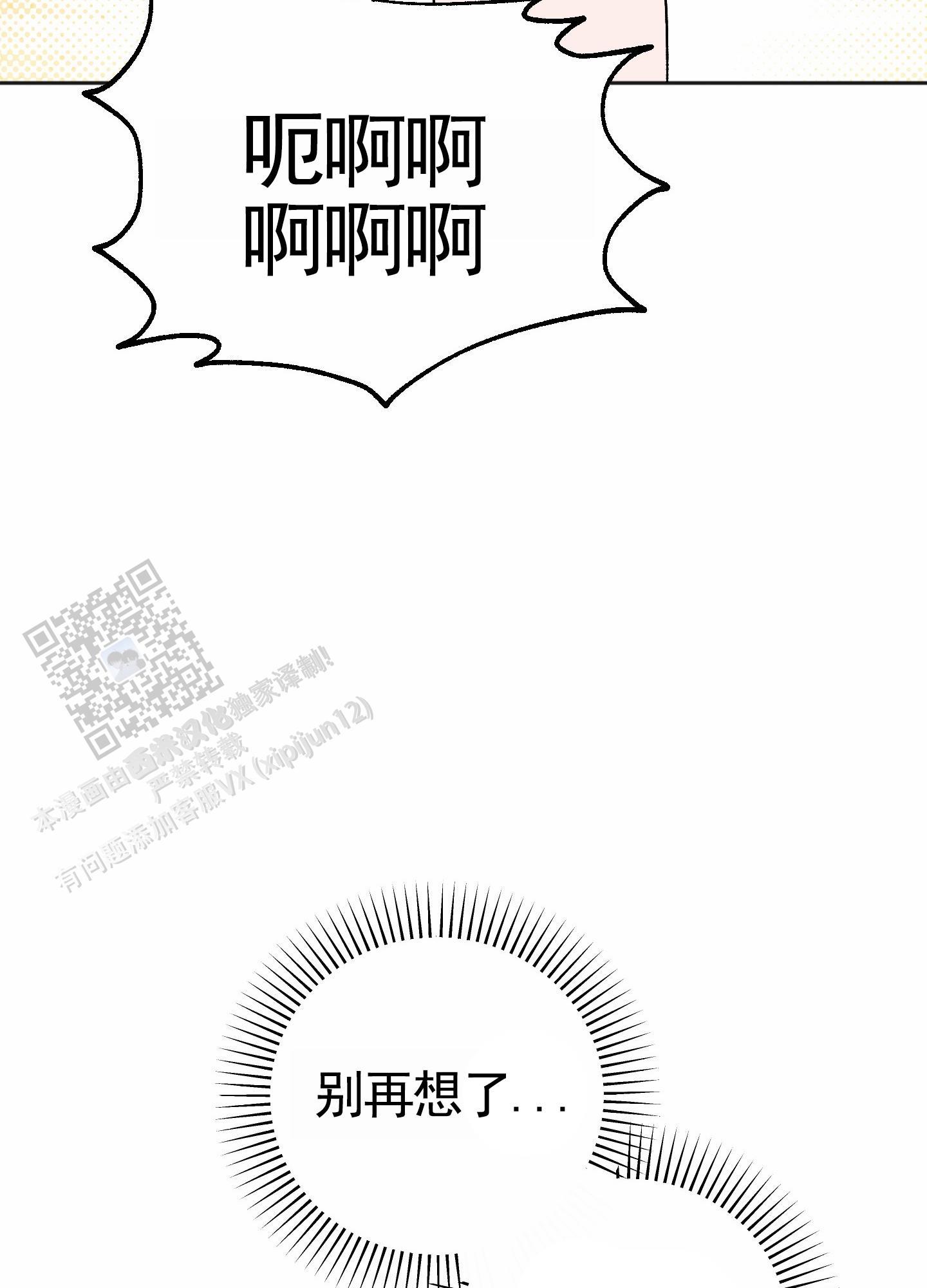 第7话 睡个好觉 第 8 页