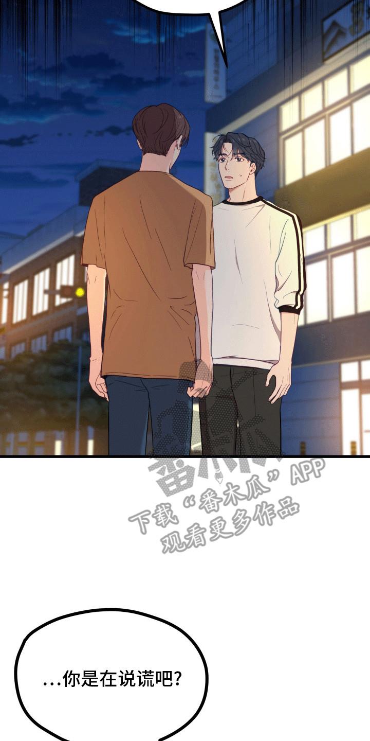 第17话 我们是朋友吧 第 10 页