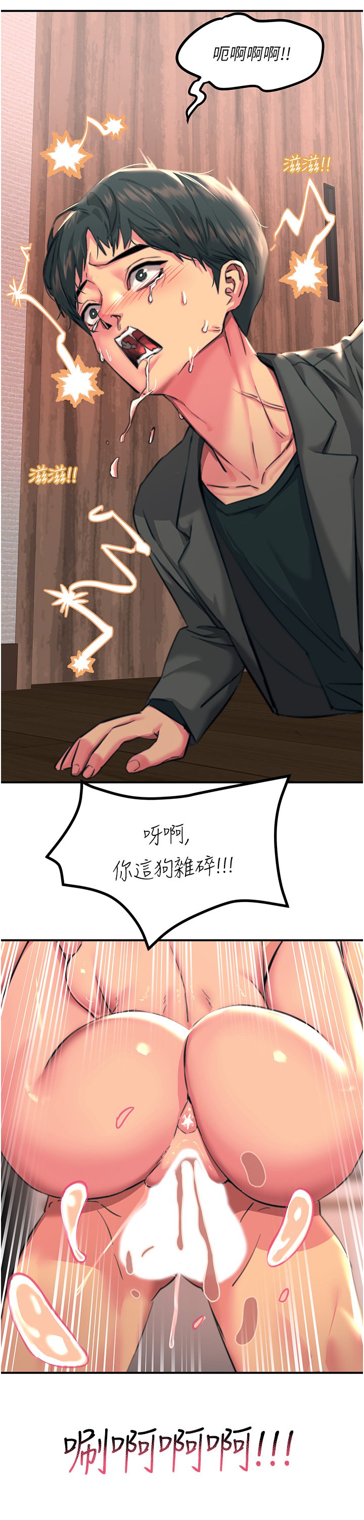 第38话 - 在男友面前狂喷 第 46 页